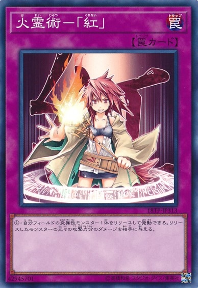 火霊術-「紅」【N】〈18TP-JP313〉
