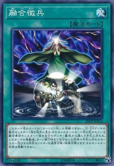融合徴兵【N】〈18TP-JP312〉