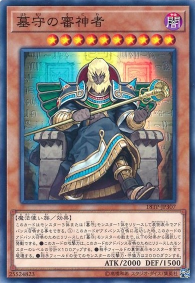 墓守の審神者【N】〈18TP-JP307〉
