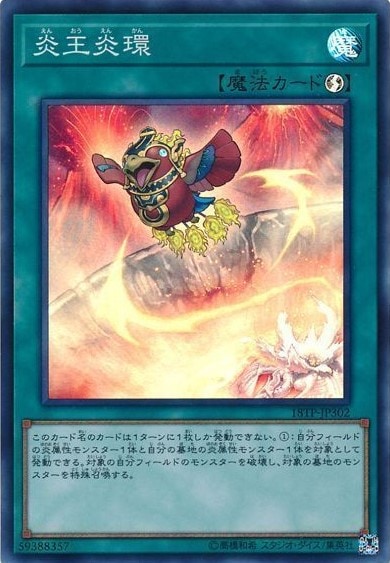 炎王炎環【SR】〈18TP-JP302〉
