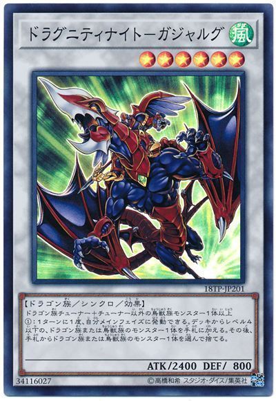 ドラグニティナイト-ガジャルグ【SR】〈18TP-JP201〉