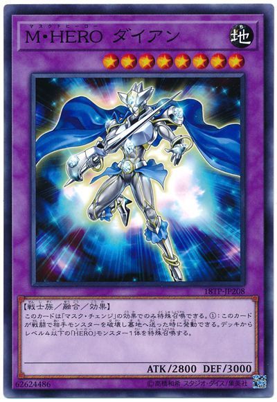 M・HERO ダイアン【N】〈18TP-JP208〉