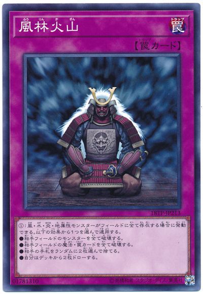 風林火山【N】〈18TP-JP213〉