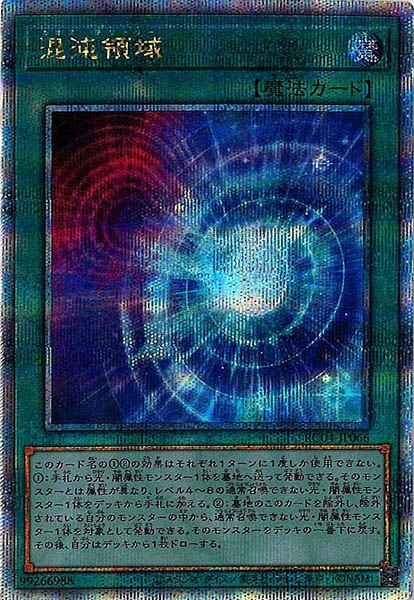 【SALE】混沌領域【QCSE】〈RC04-JP066〉