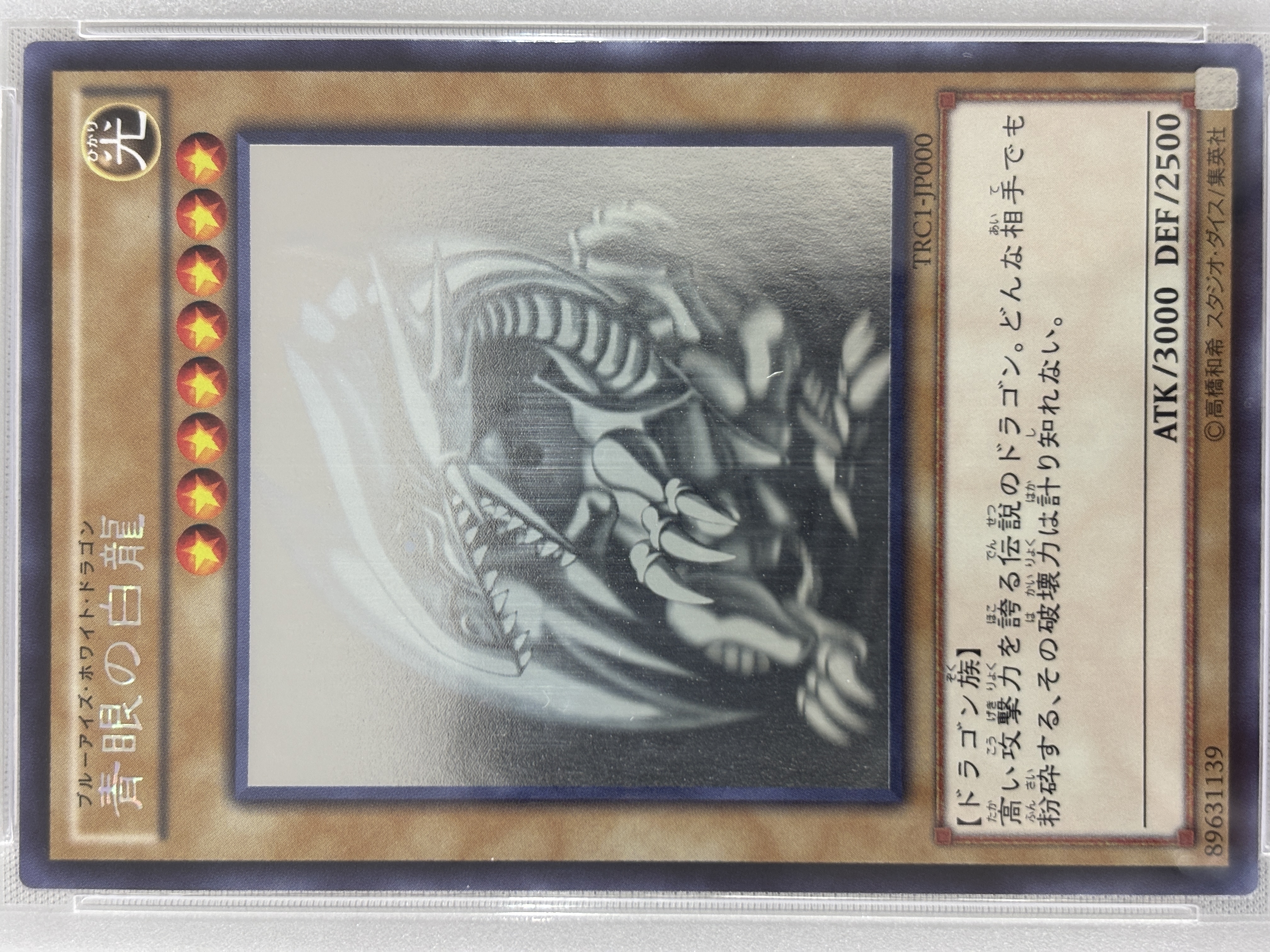 【PSA10】青眼の白龍【HR】〈TRC1-JP000〉