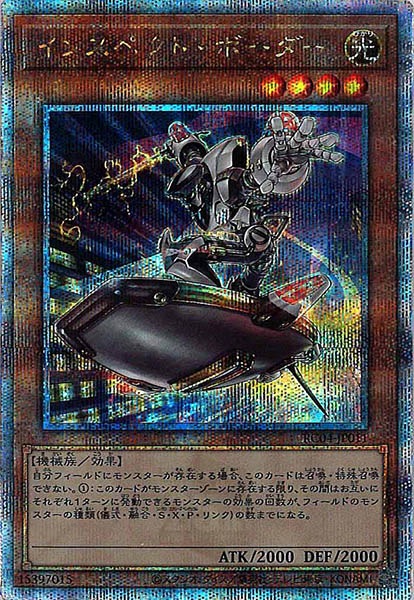【状態B】インスペクトボーダー【QCSE】〈RC04-JP011〉