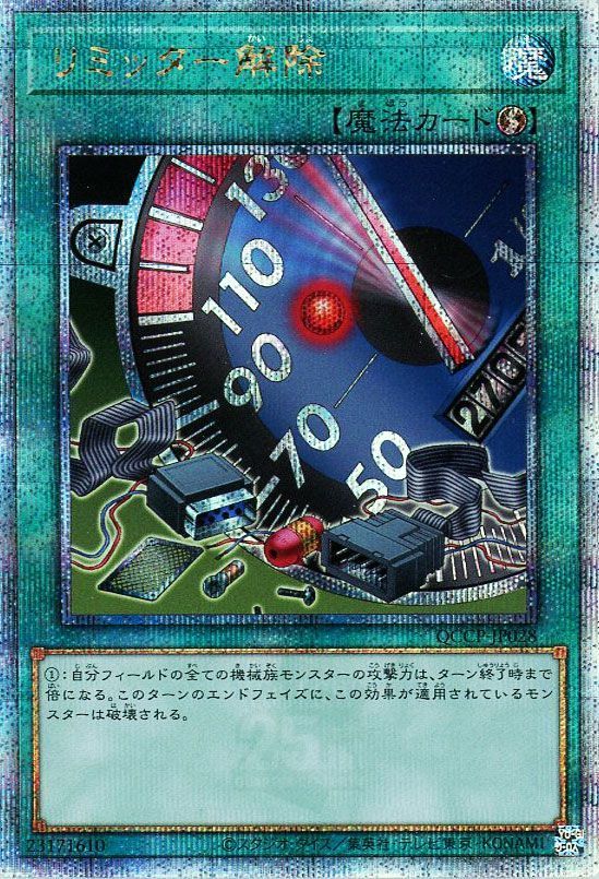 【状態B】リミッター解除【QCSE】〈QCCP-JP028〉