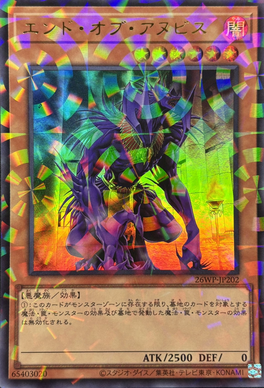 【状態B】エンドオブアヌビス【UR+P】〈26WP-JP202〉