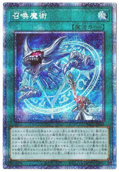 【状態B】召喚魔術【PSE】〈PAC1-JP043〉