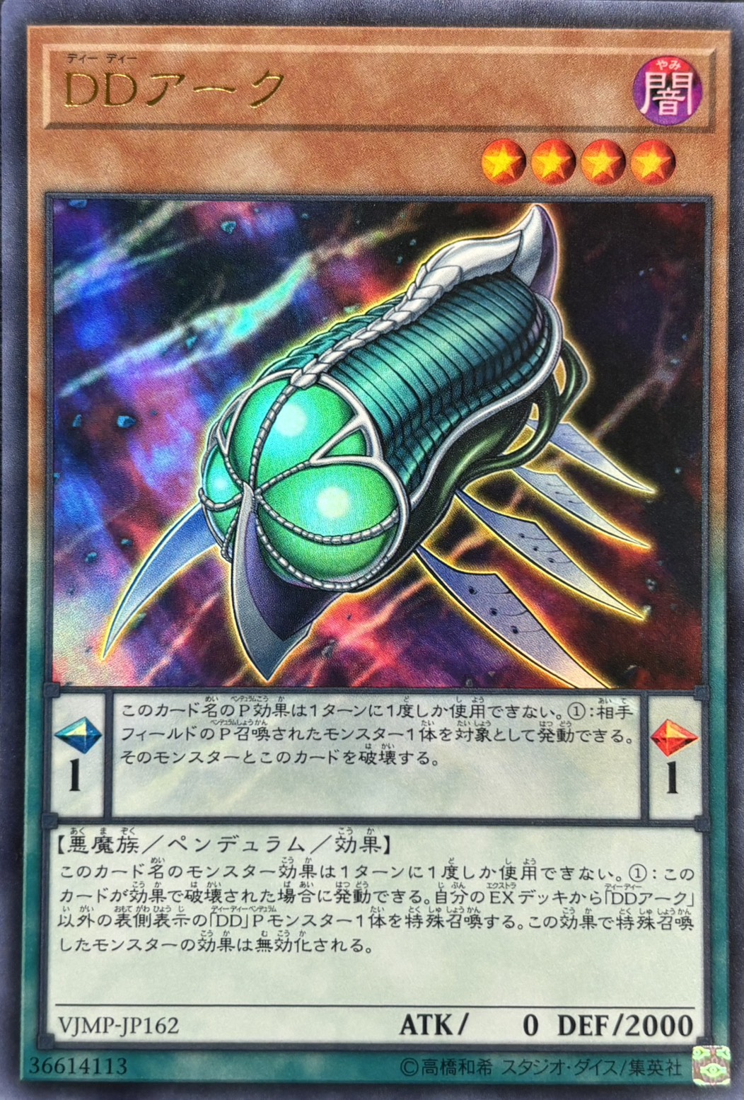 【状態B】DDアーク【UR】〈VJMP-JP162〉