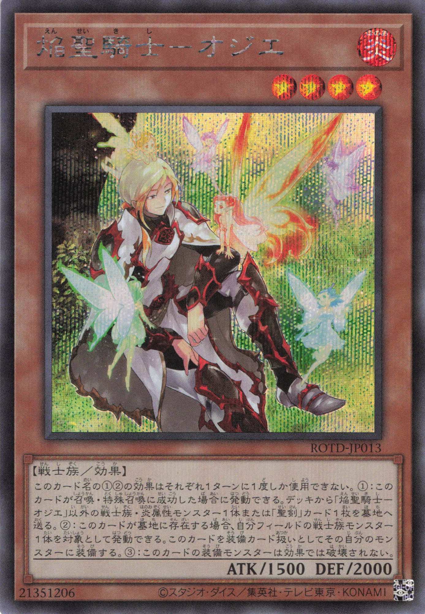 【状態B】焔聖騎士オジエ【SR】〈ROTD-JP013〉
