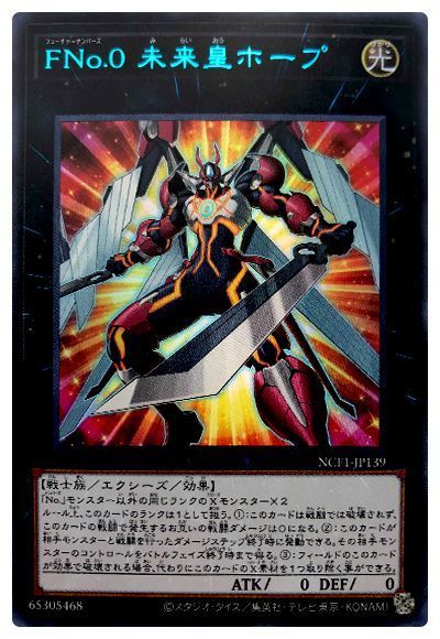 【状態B】FNo0未来皇ホープ【BlueUR】〈NCF1-JP139〉