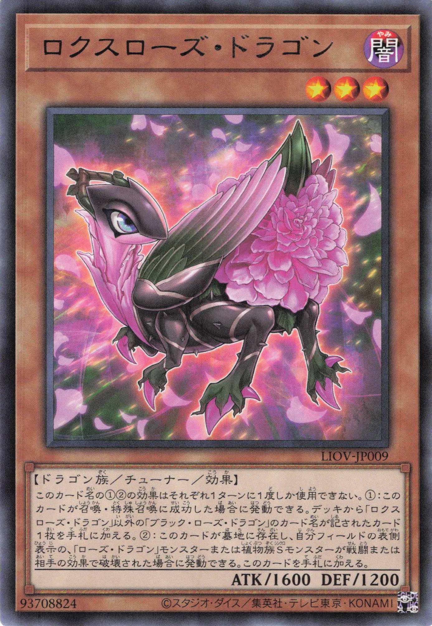 【状態B】ロクスローズドラゴン【Ｒ】〈LIOV-JP009〉
