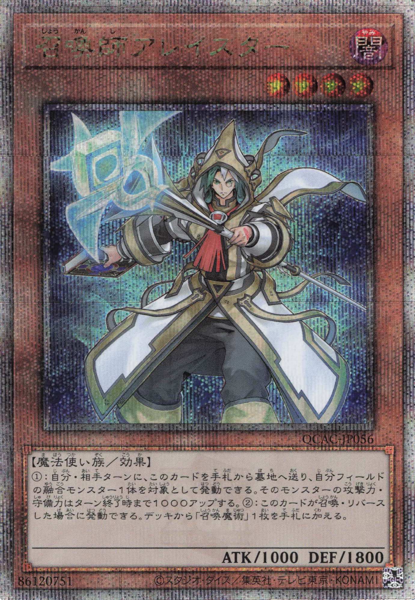 【状態C】(新)召喚師アレイスター【QCSE】〈QCAC-JP056〉