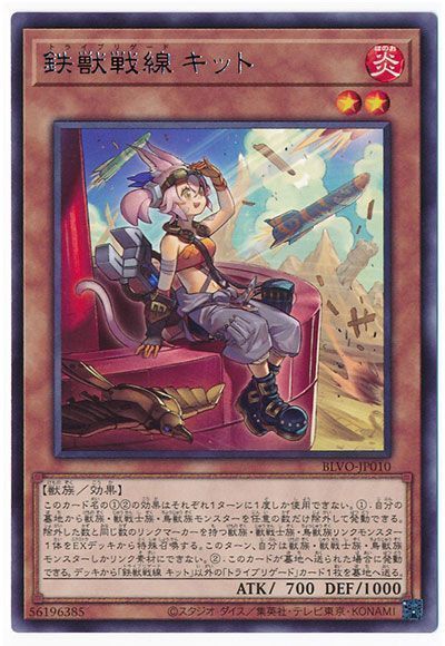 【状態B】鉄獣戦線キット【R】〈BLVO-JP010〉
