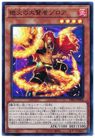 【状態C】絶火の大賢者ゾロア【SR】〈DBGI-JP002〉