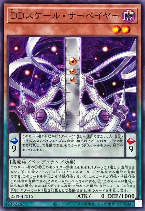 DDスケールサーベイヤー【NP】〈25PP-JP015〉