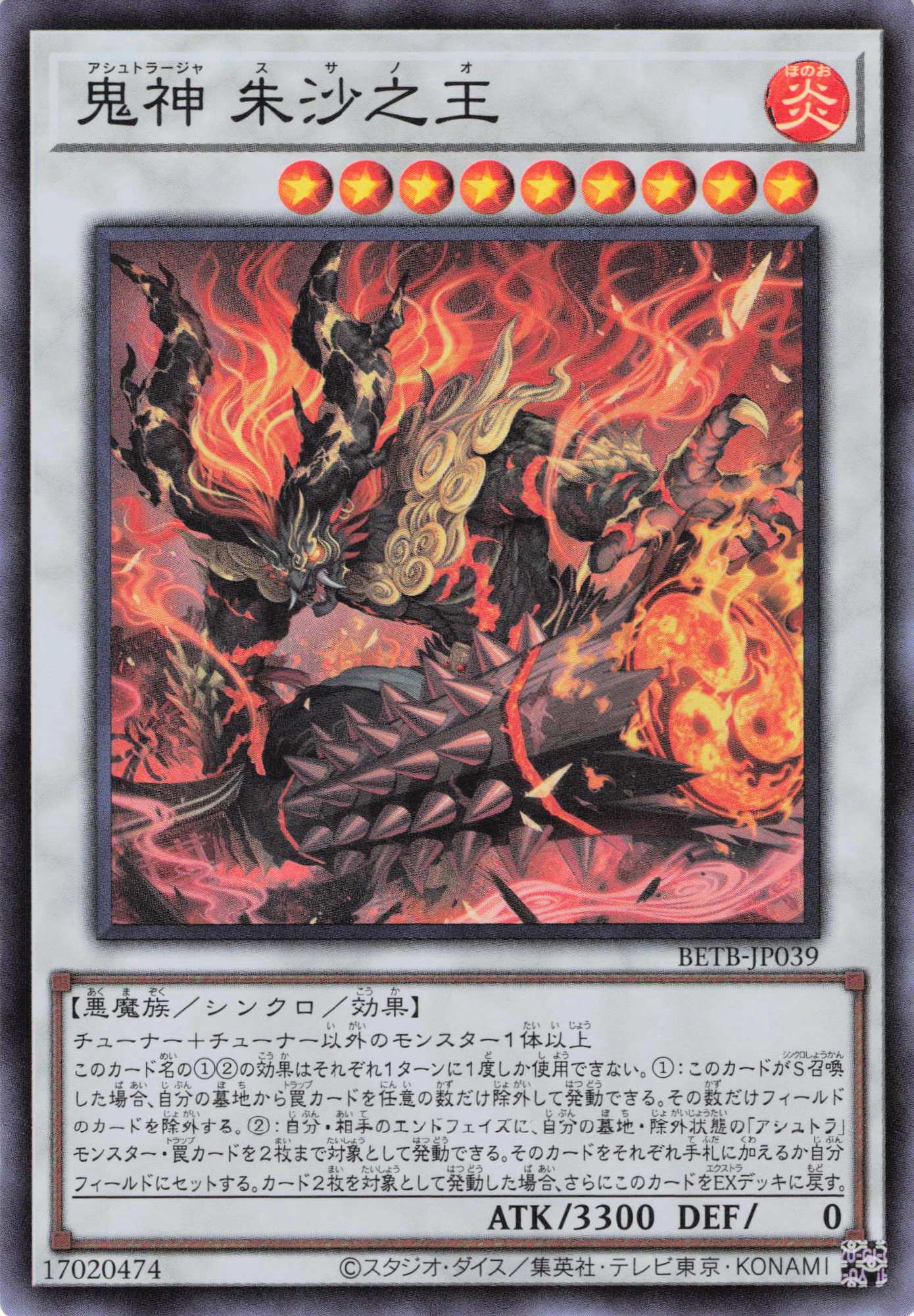 【SALE】鬼神朱沙之王【SR】〈BETB-JP039〉