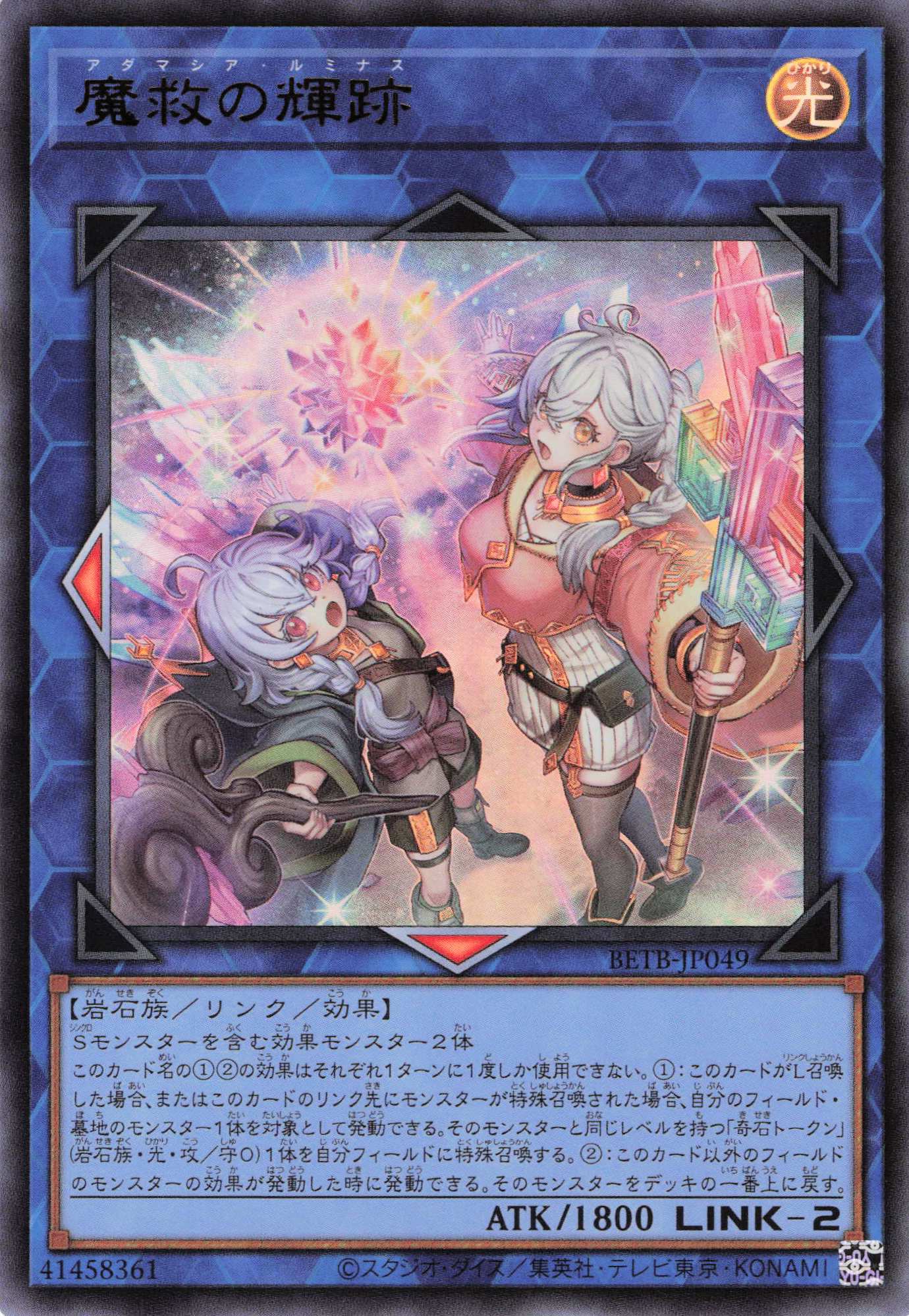 【SALE】魔救の輝跡【UR】〈BETB-JP049〉