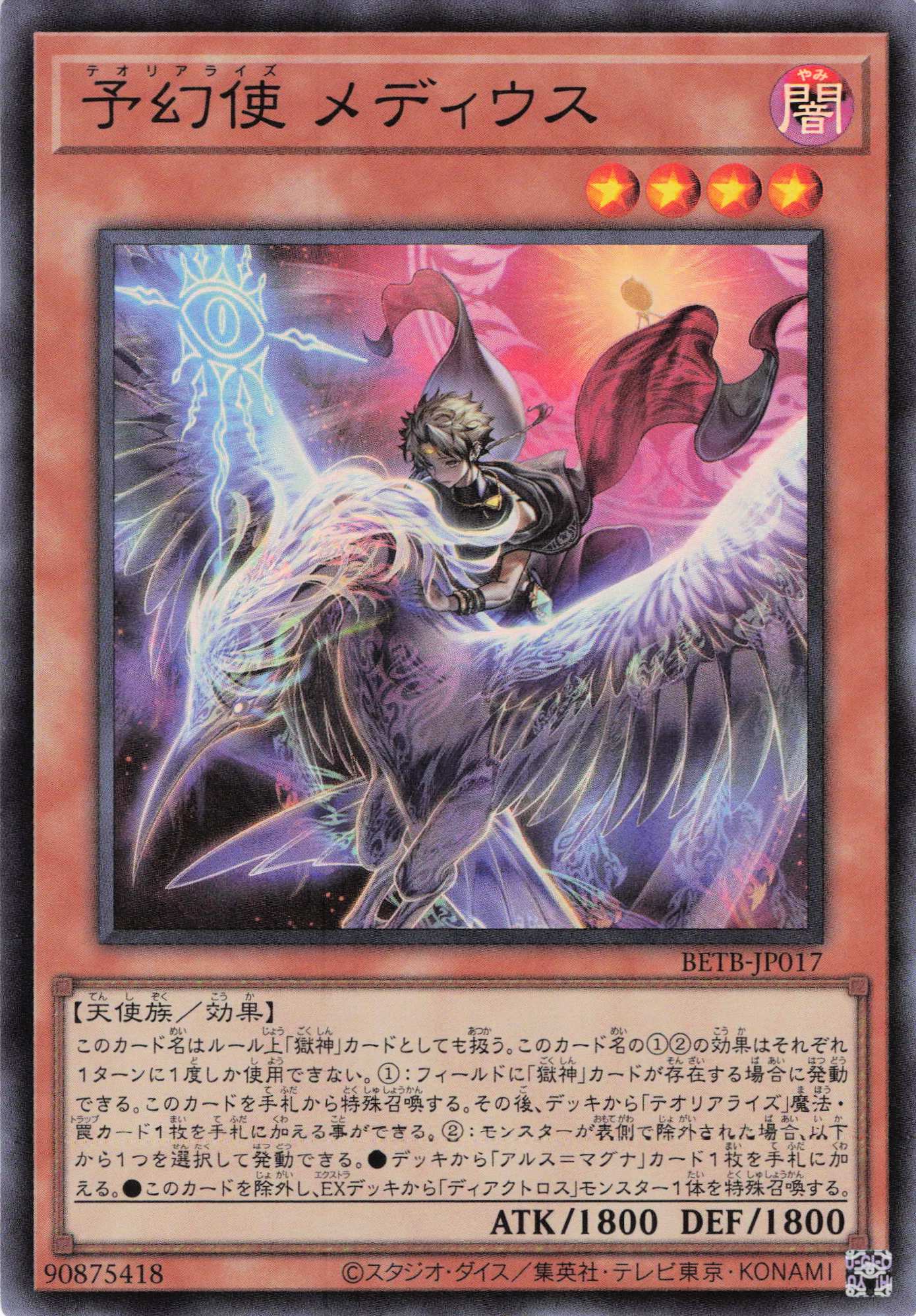 【SALE】予幻使メディウス【SR】〈BETB-JP017〉
