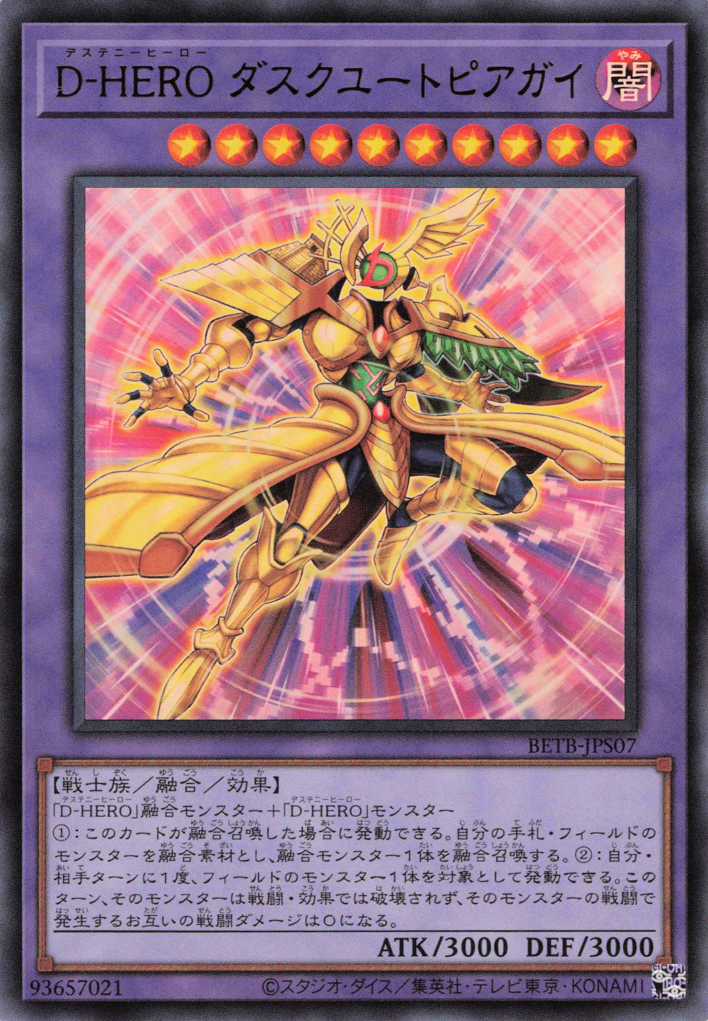 【状態B】DHEROダスクユートピアガイ【UR】〈BETB-JPS07〉