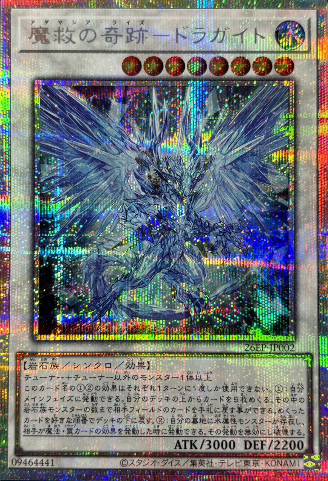 魔救の奇跡ドラガイト【PSE】〈26EP-JP002〉