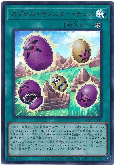 カプセルモンスターチェス【UR】〈VJMP-JP291〉