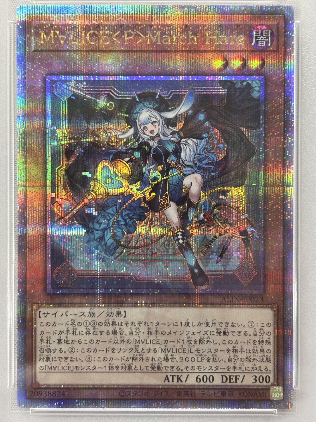 【PSA10】M∀LICE<Ｐ>MarchHare【QCSE】〈ALIN-JP023〉