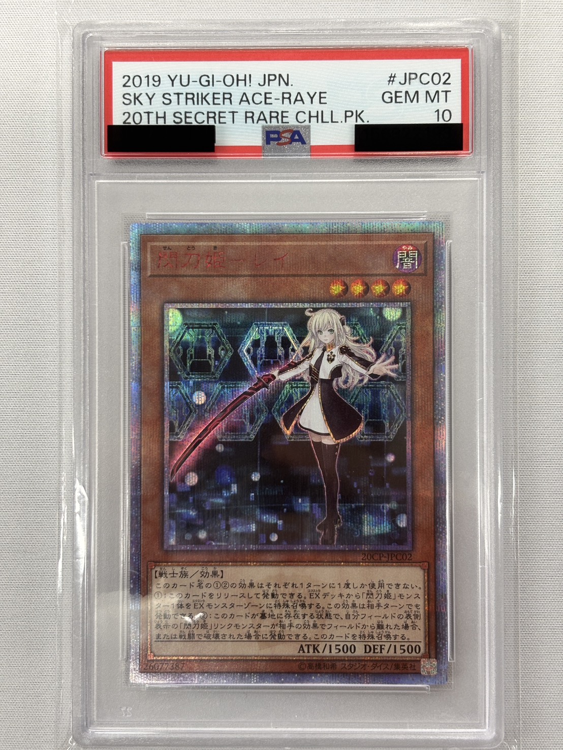 【PSA10】閃刀姫レイ【20thSE】〈20CP-JPC02〉