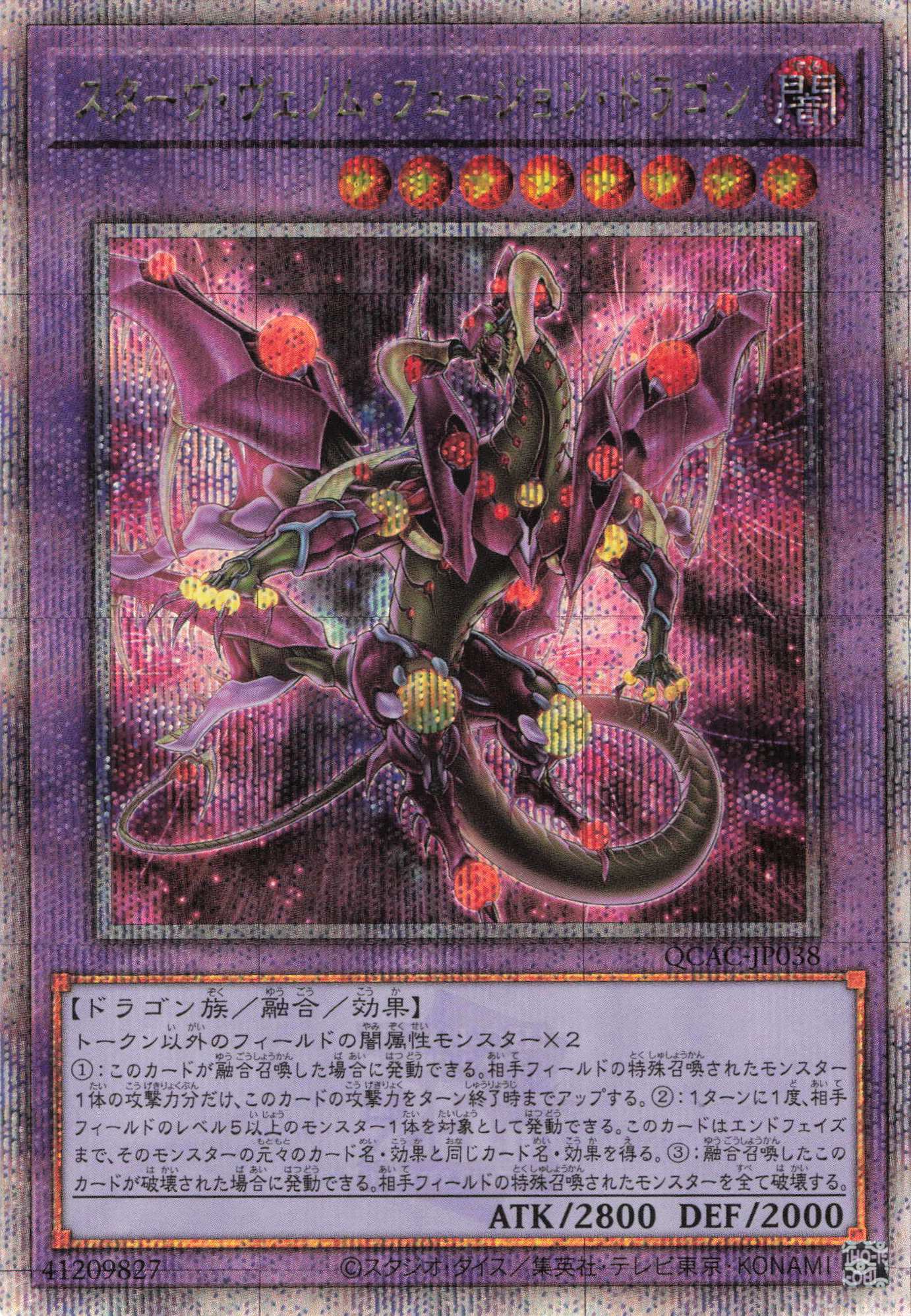 【SALE】(新)スターヴヴェノムフュージョンドラゴン【QCSE】〈QCAC-JP038〉