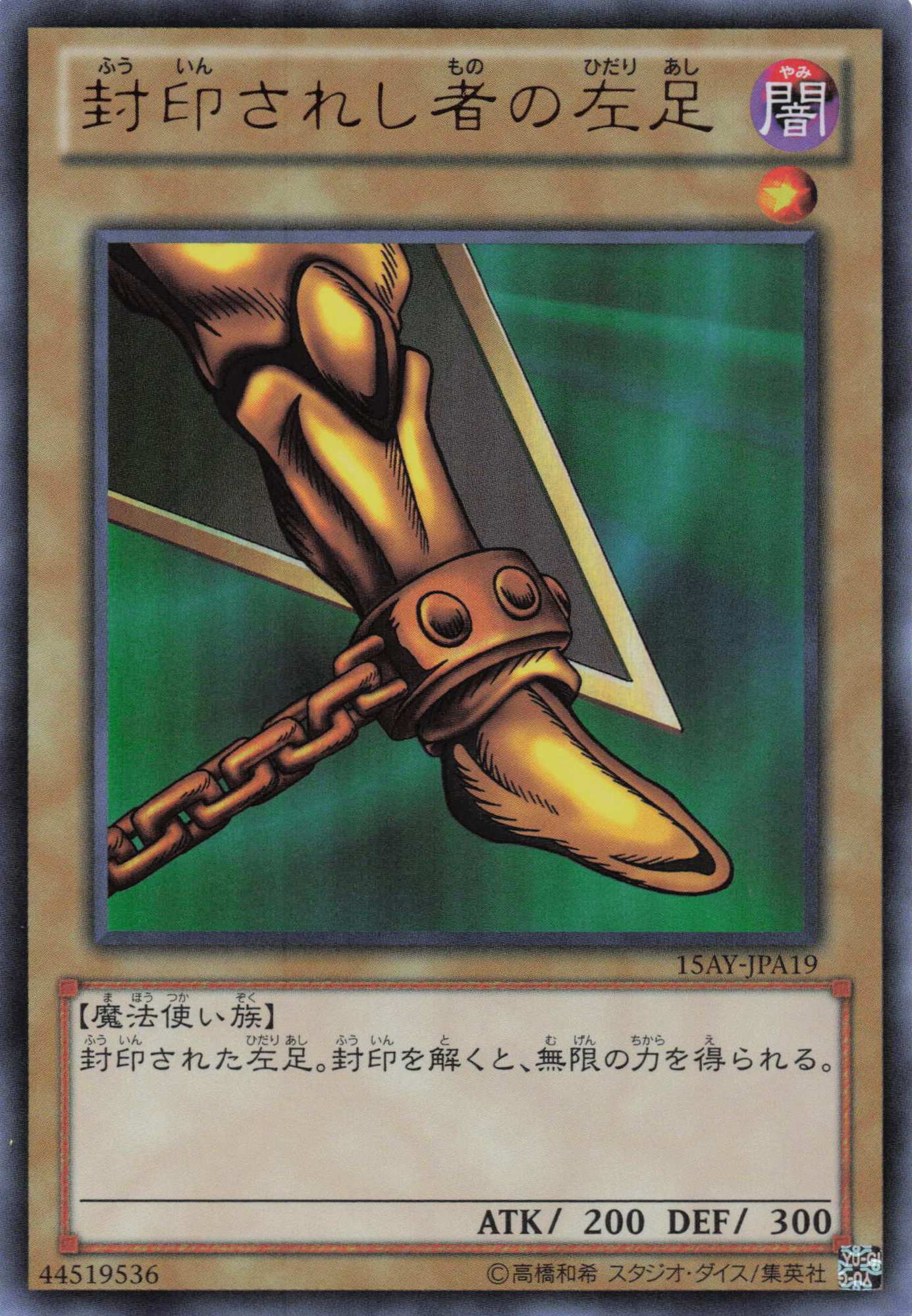【状態B】封印されし者の左足【UR】〈15AY-JPA19〉