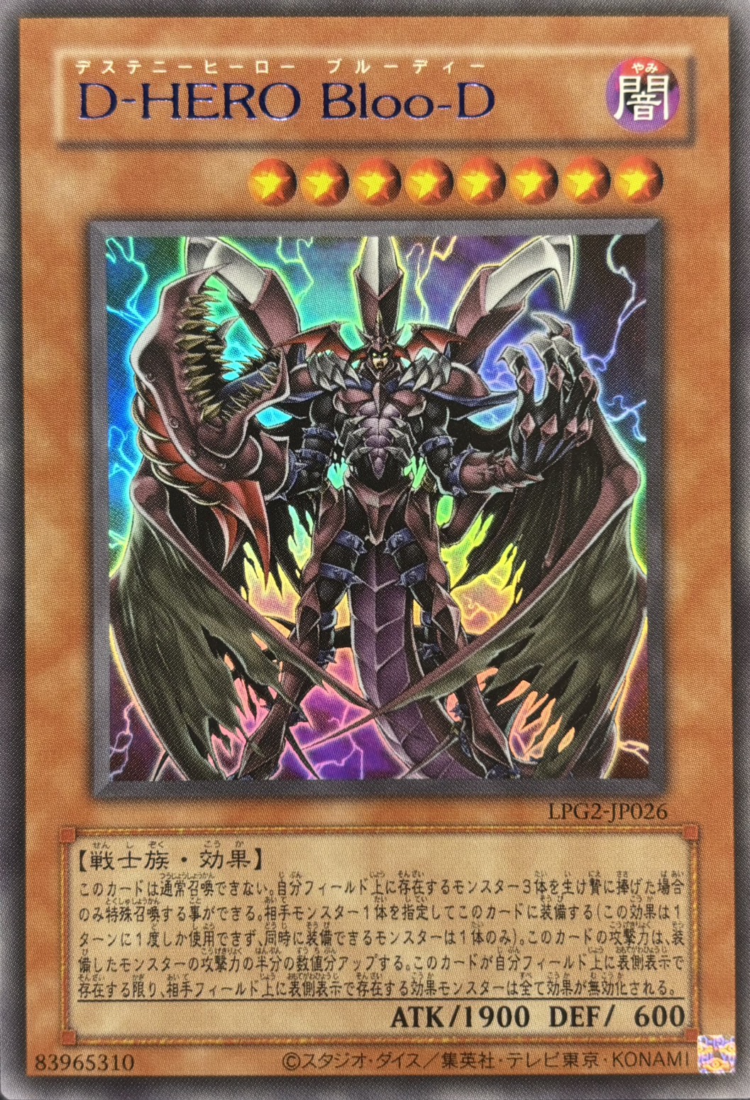 【状態B】DHEROBlood(復刻版)【UR】〈LPG2-JP026〉