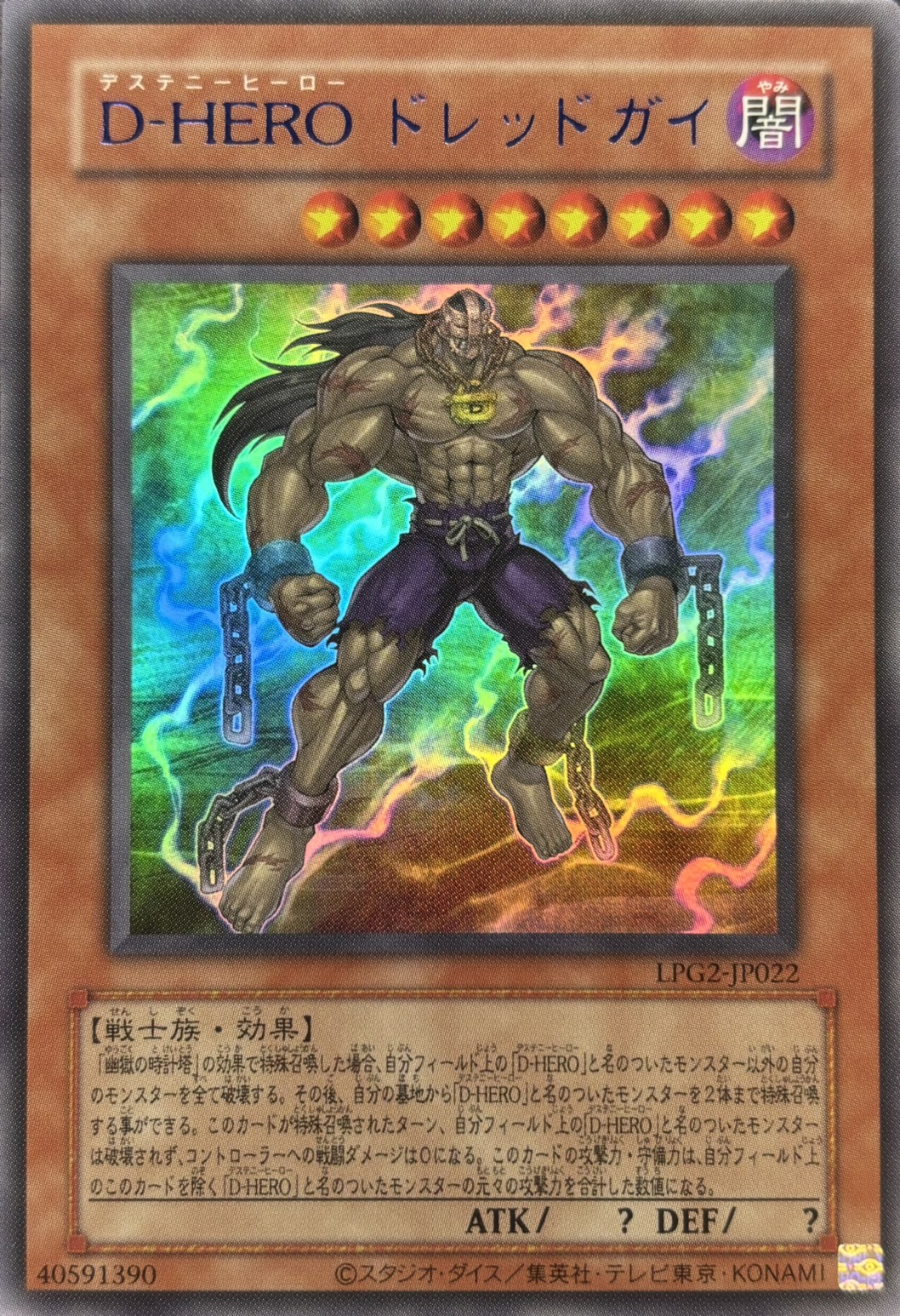 【状態B】DHEROドレッドガイ(復刻版)【UR】〈LPG2-JP022〉