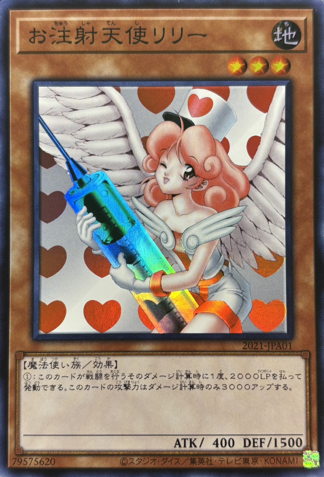 お注射天使リリー(開封済み)【SR】〈2021-JPA01〉