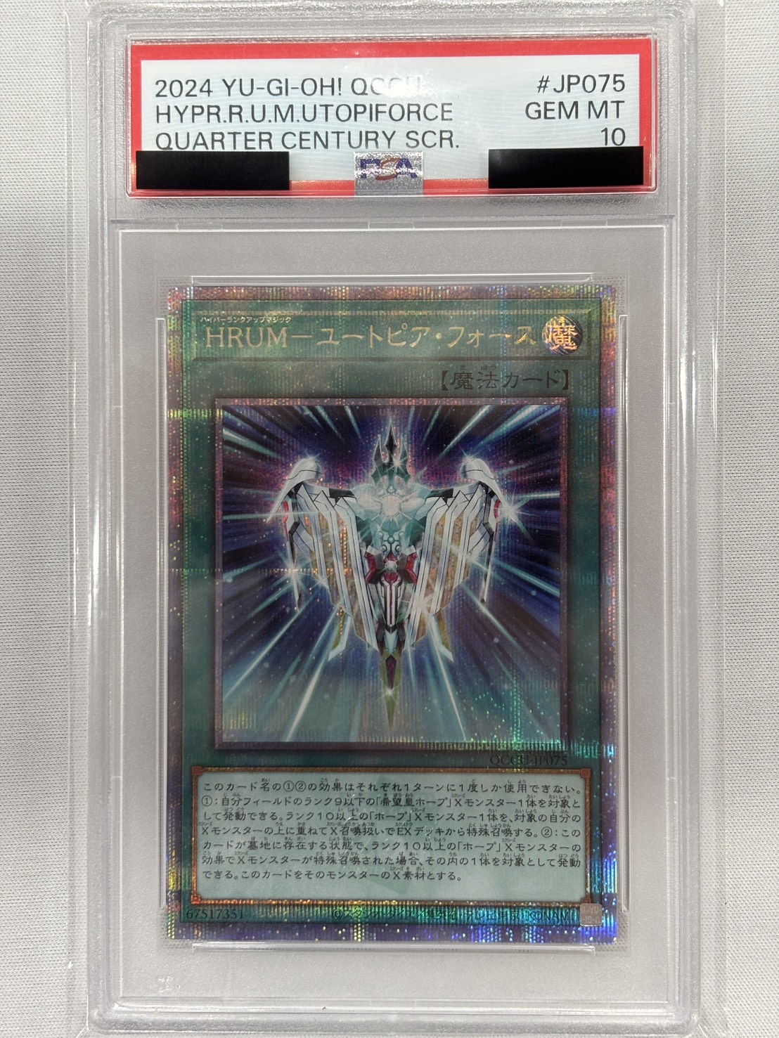 【PSA10】HRUMユートピアフォース【QCSE】〈QCCU-JP075〉