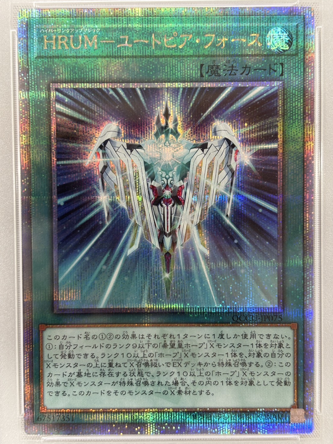【PSA10】HRUMユートピアフォース【QCSE】〈QCCU-JP075〉