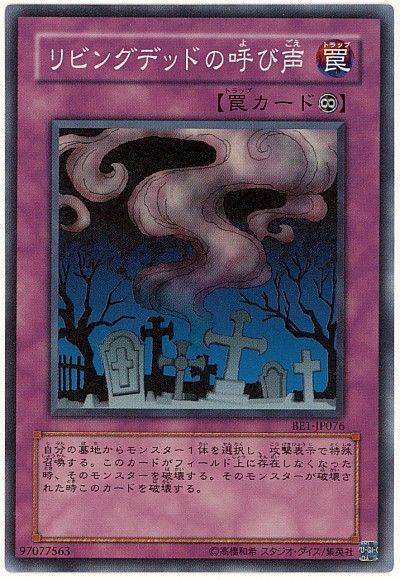 【状態C】リビングデッドの呼び声【SR】〈BE1-JP076〉