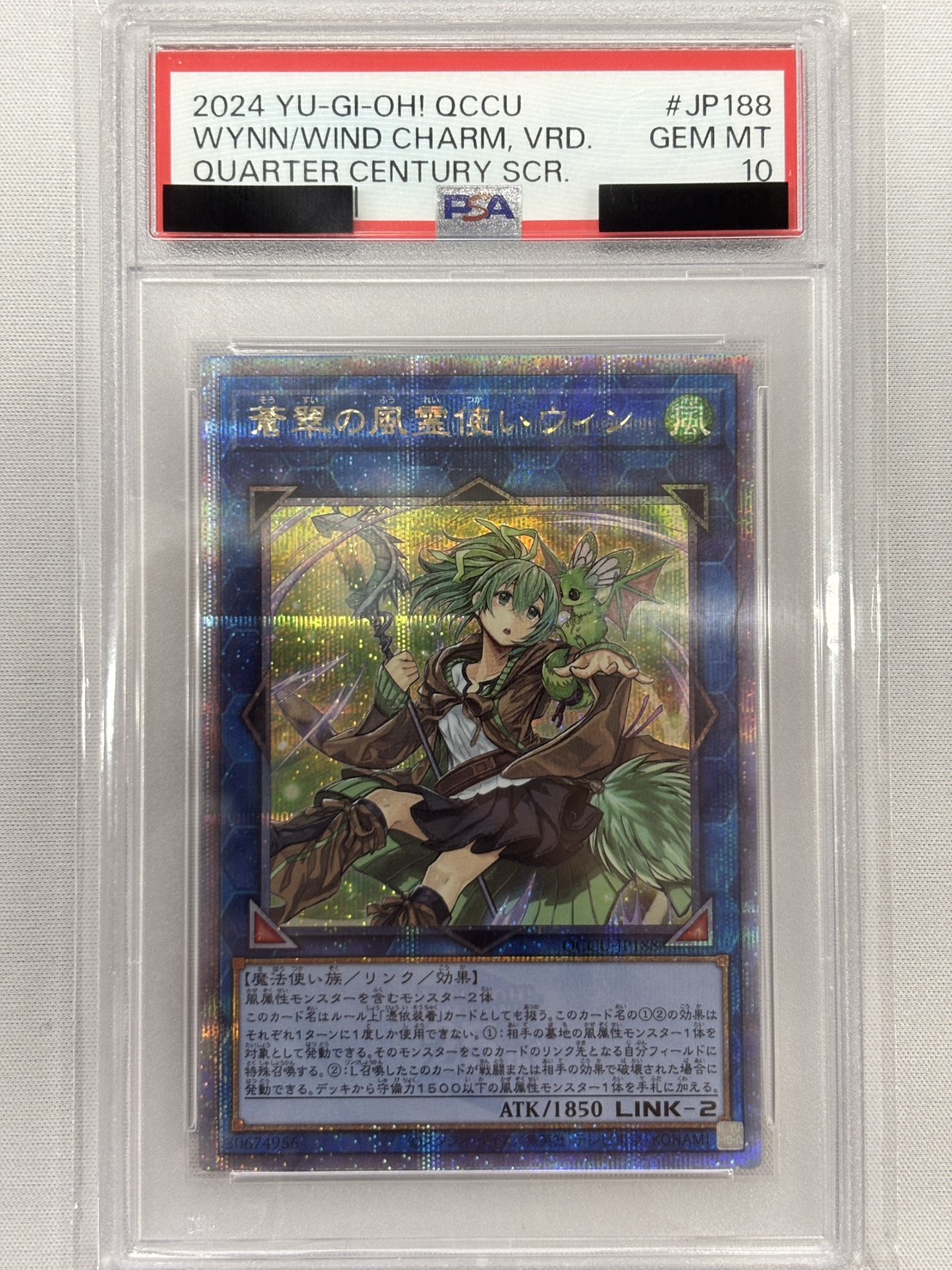【PSA10】蒼翠の風霊使いウィン【QCSE】〈QCCU-JP188〉