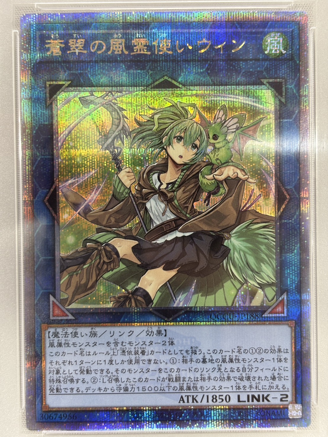 【PSA10】蒼翠の風霊使いウィン【QCSE】〈QCCU-JP188〉