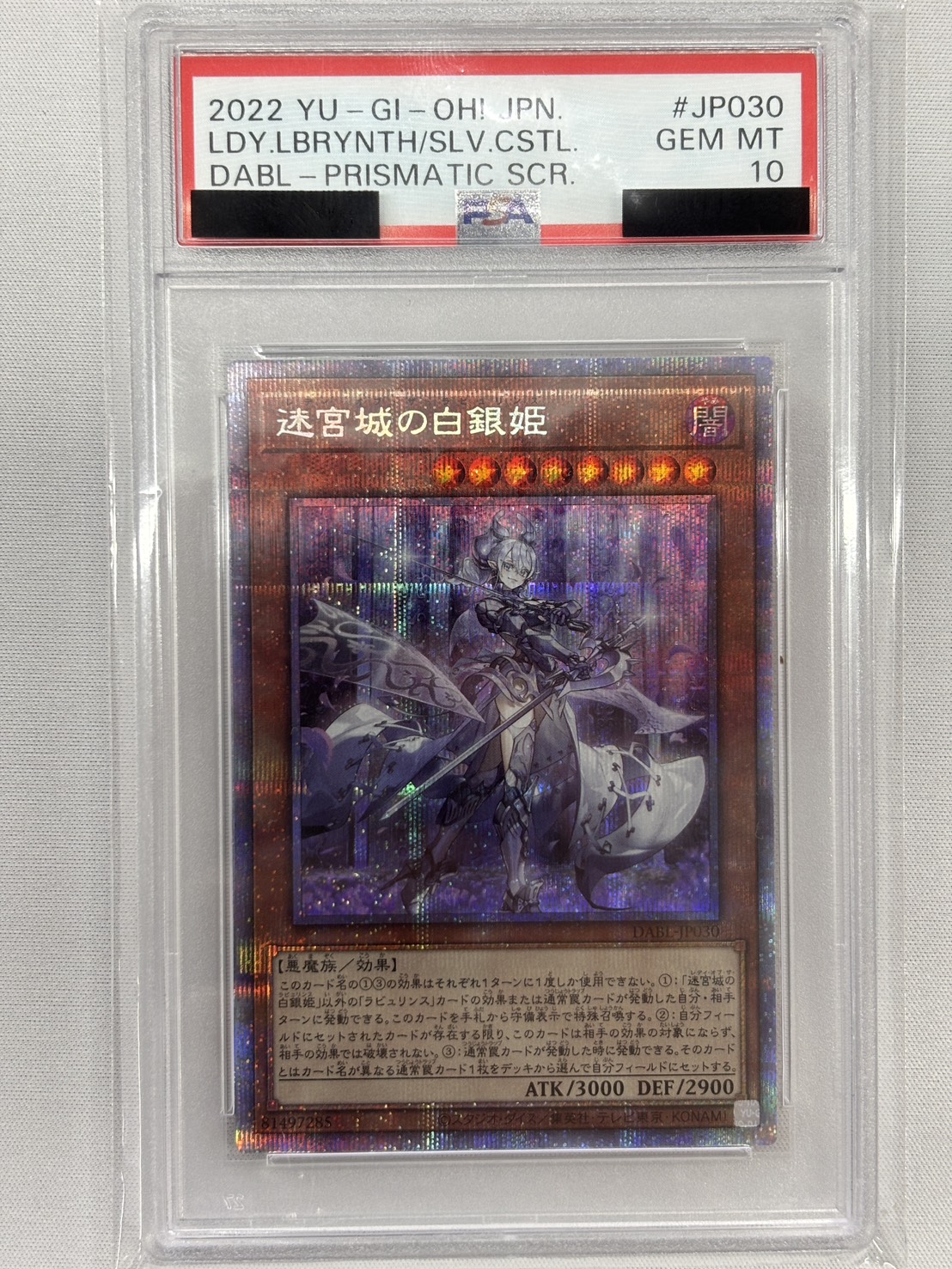 【PSA10】迷宮城の白銀姫【PSE】〈DABL-JP030〉