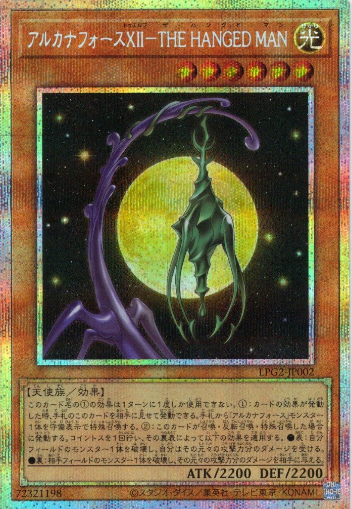 【SALE】アルカナフォースXIITHEHANGEDMAN【PSE】〈LPG2-JP002〉