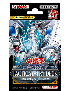 【買取品/未開封】TACTICAL-TRY DECK 終撃竜サイバー・ドラゴン