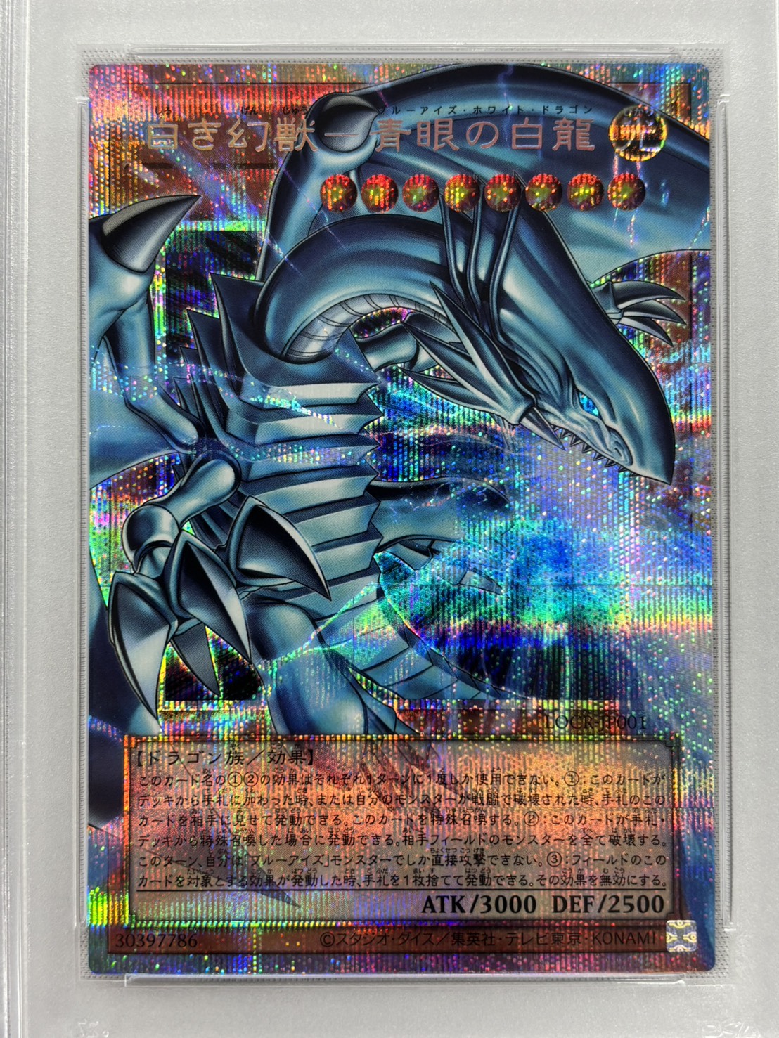 【PSA10】白き幻獣青眼の白龍【OPSE】〈LOCR-JP001〉