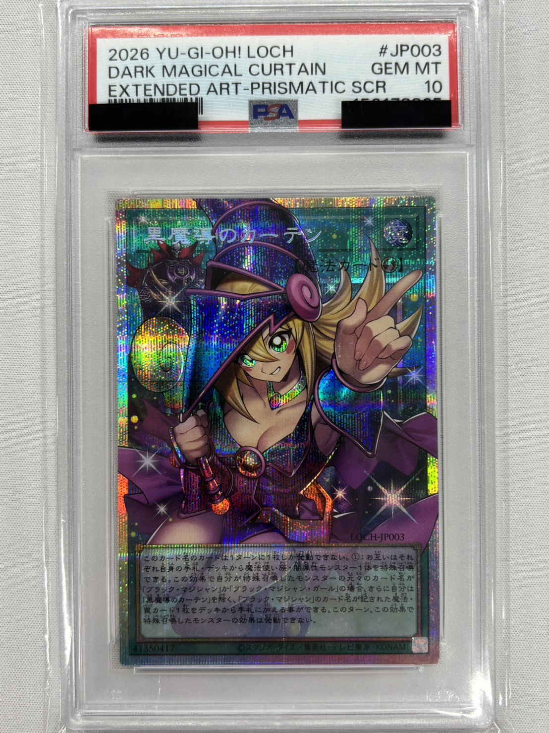【PSA10】黒魔導のカーテン【OPSE】〈LOCH-JP003〉
