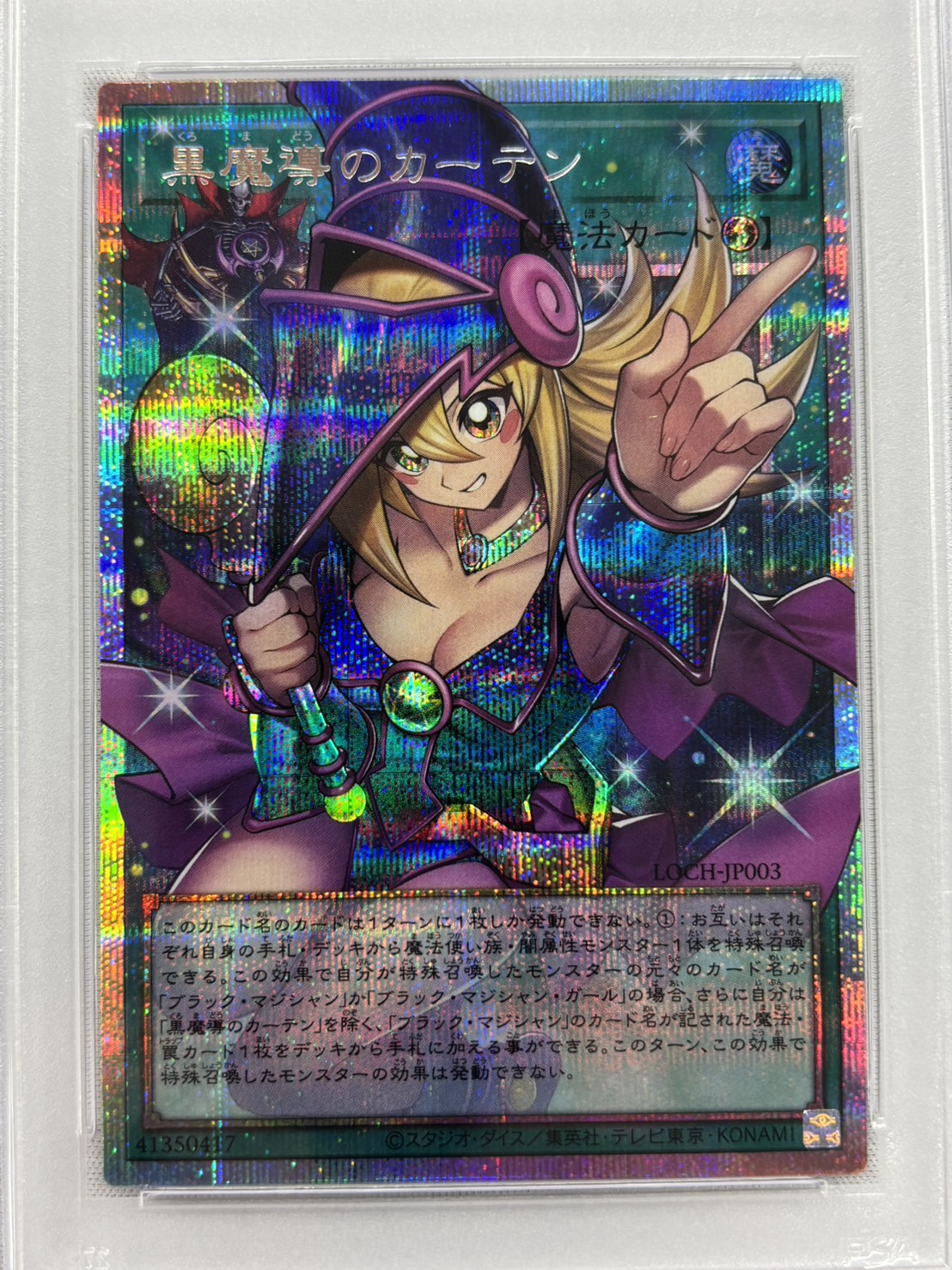 【PSA10】黒魔導のカーテン【OPSE】〈LOCH-JP003〉