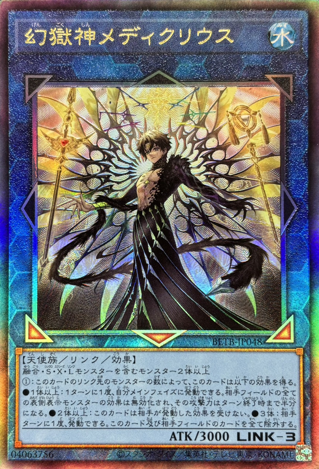 【SALE】幻獄神メディクリウス【UL】〈BETB-JP048〉