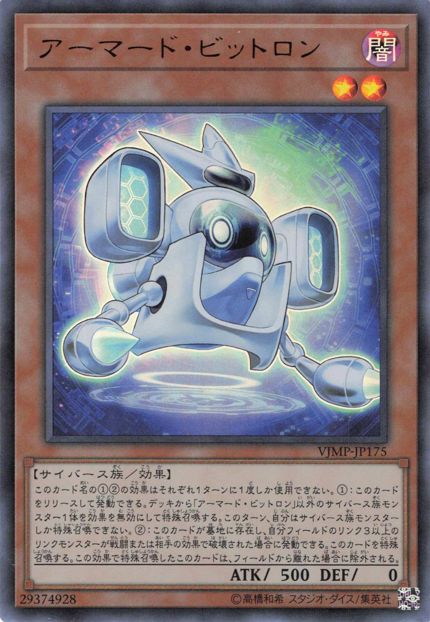 アーマードビットロン【UR】〈VJMP-JP175〉