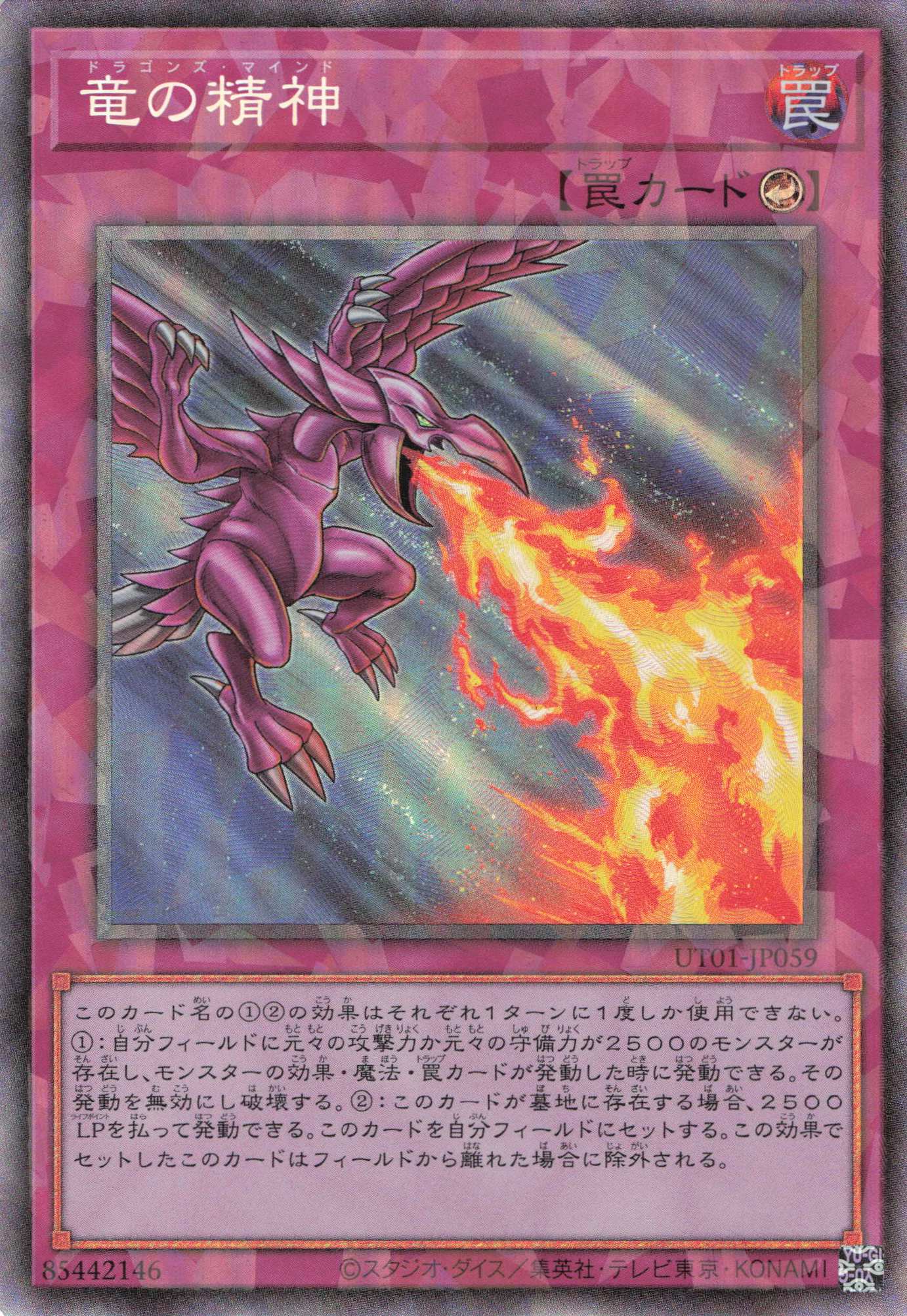 竜の精神【CR】(UT01-JP059)