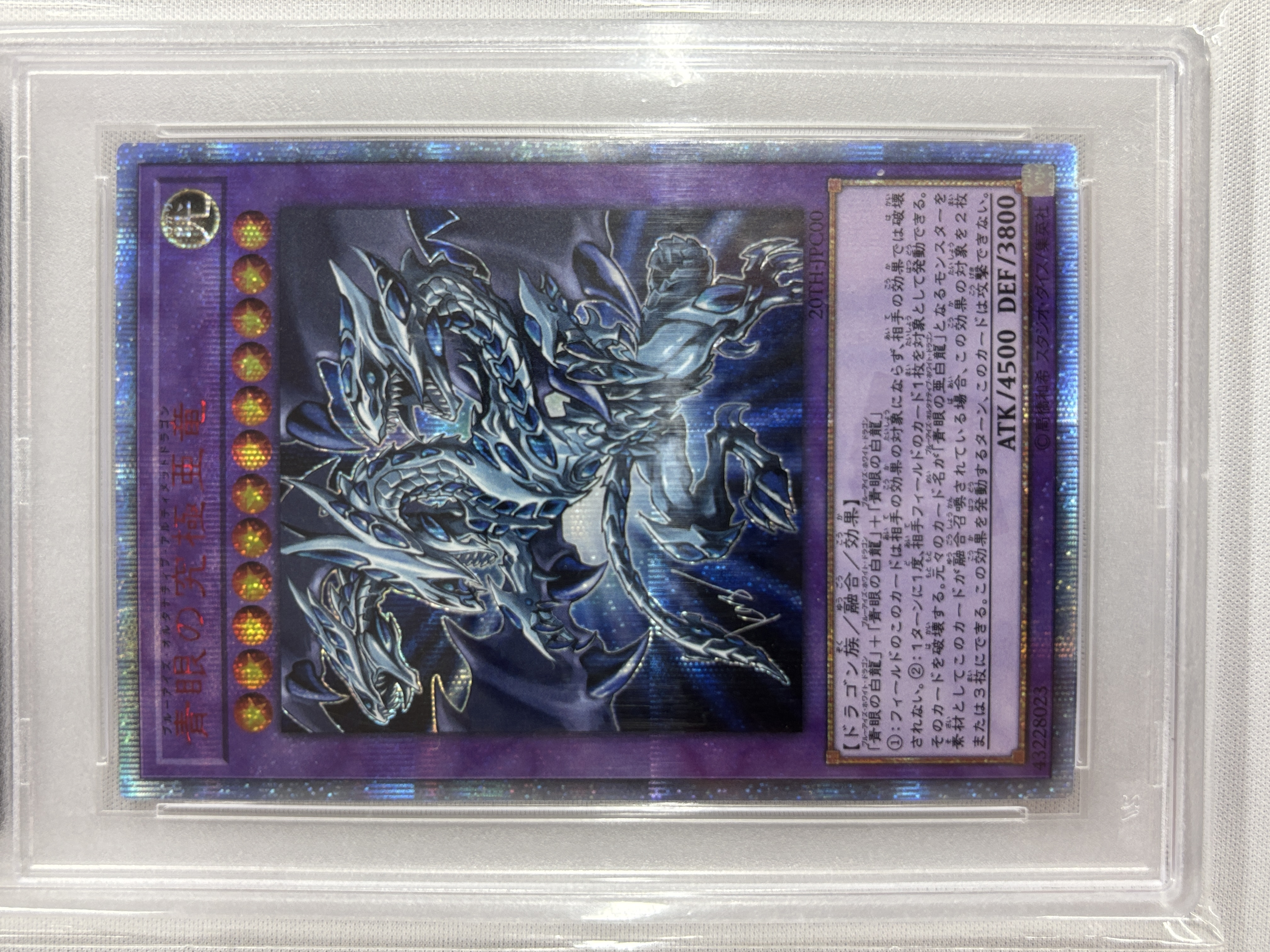 【PSA10】青眼の究極亜竜【20thSE】〈20TH-JPC00〉