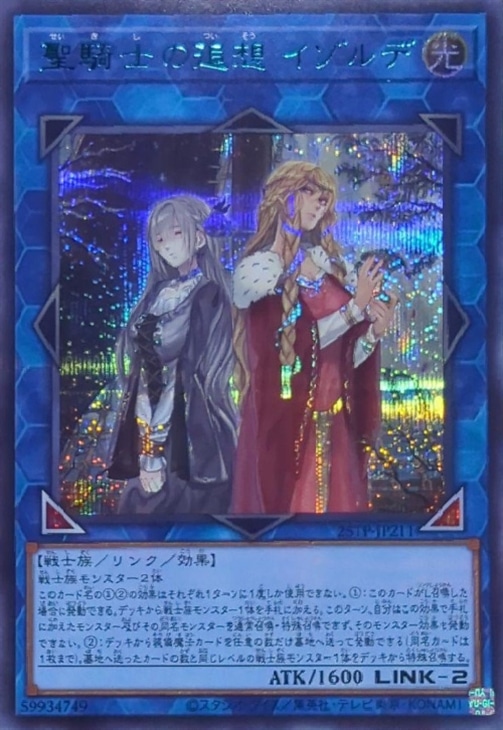 聖騎士の追想イゾルデ【SEBLUE】＜25TP-JP211＞